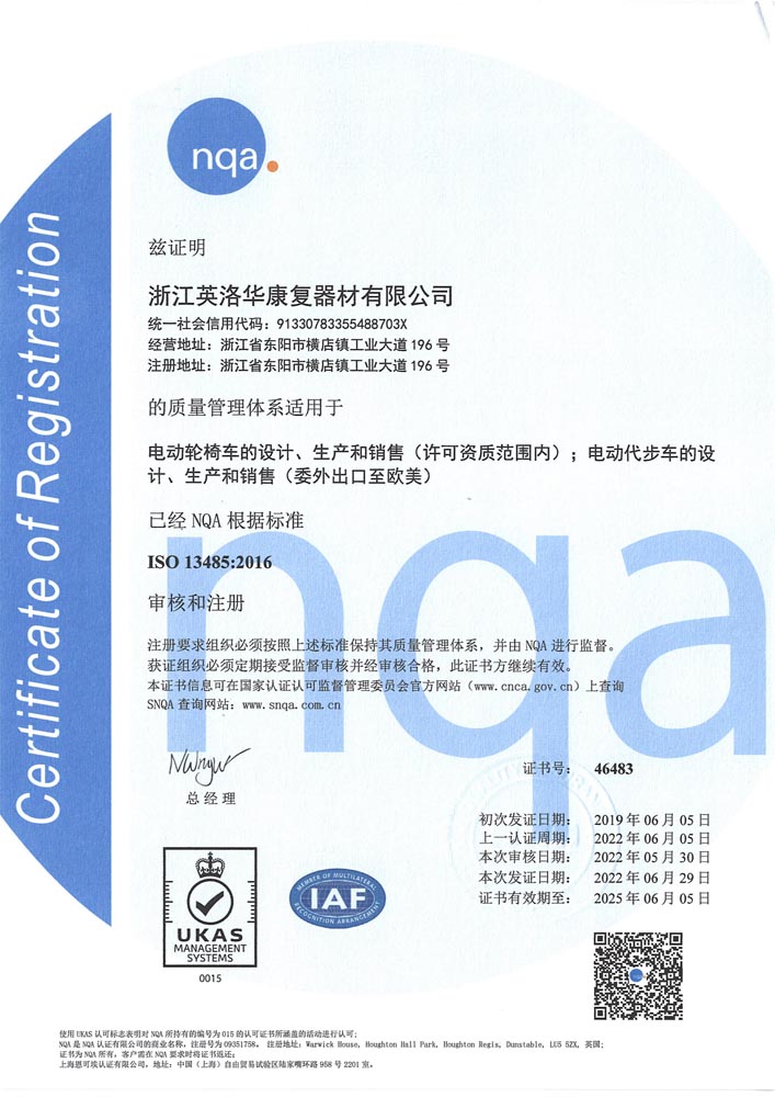 ISO 13485：2016认证证书（中文）